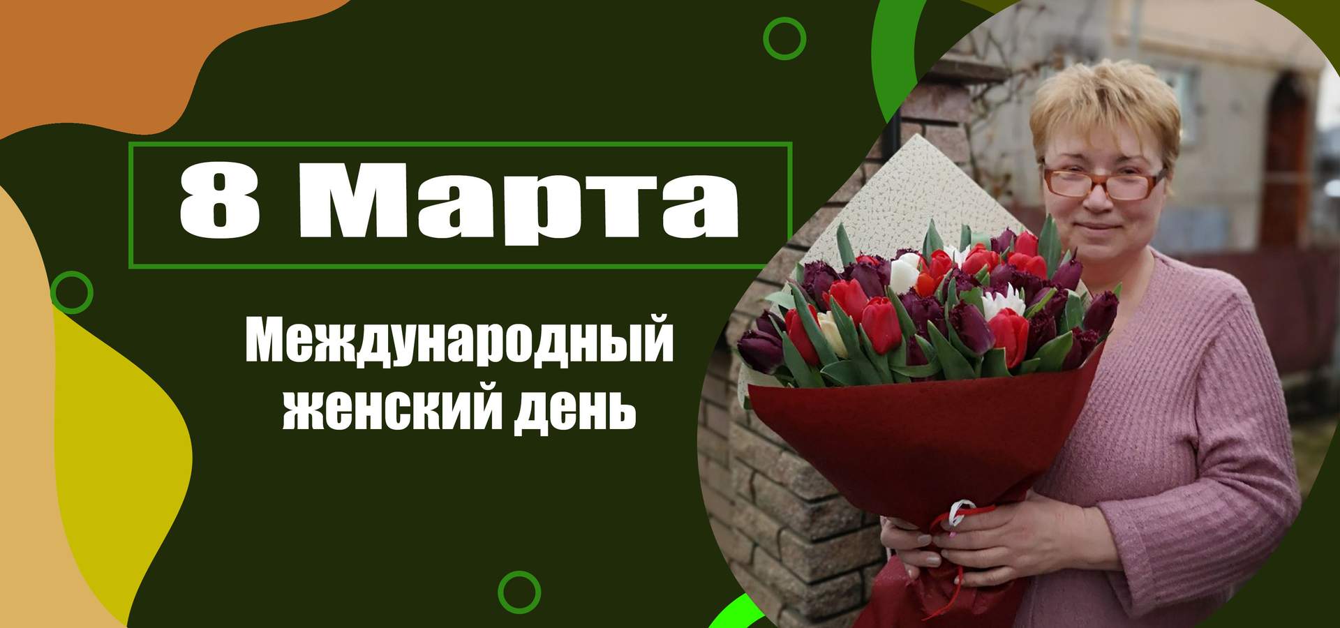 Цветы и подарки<br \>на 8 Марта